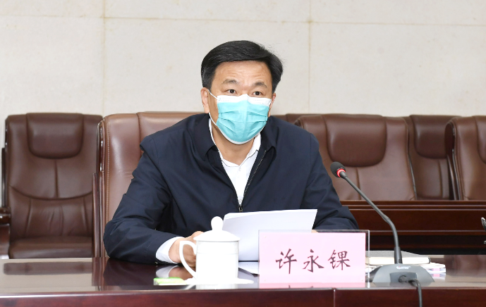 许永锞主持会议